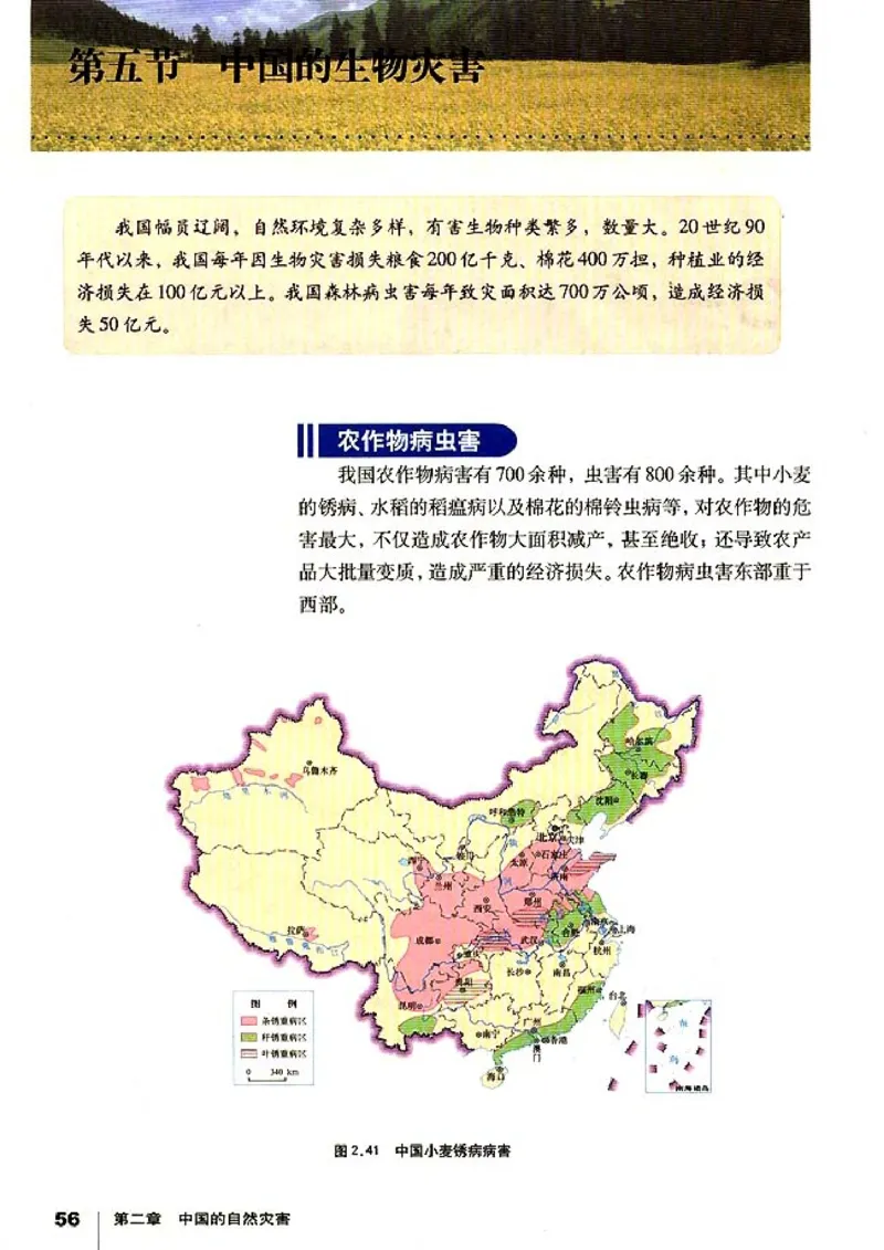 高中地理选修5自然灾害与防治(1)_教资初高中_教资面试2025教资面试备考资料合集_教资面试资料合集_2025教资面试资料_25上教资面试-小学资料包_20教材：全册_高中_高中地理