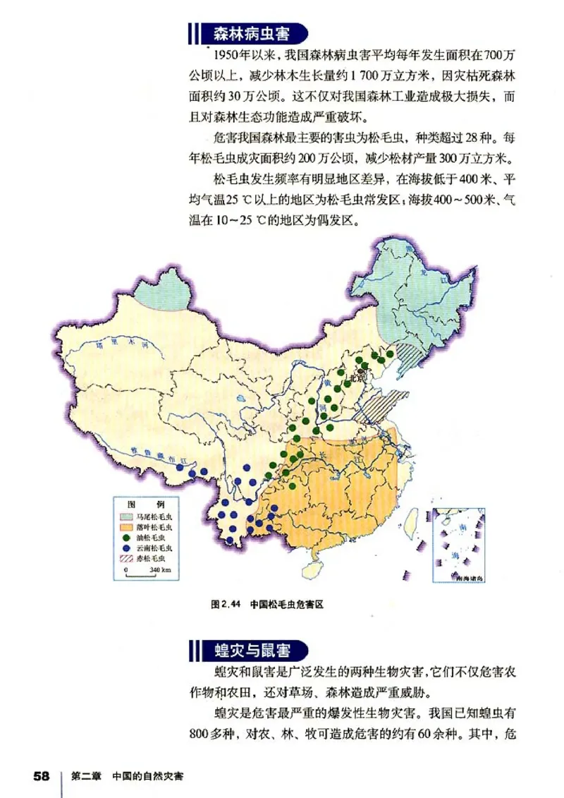 高中地理选修5自然灾害与防治(1)_教资初高中_教资面试2025教资面试备考资料合集_教资面试资料合集_2025教资面试资料_25上教资面试-小学资料包_20教材：全册_高中_高中地理
