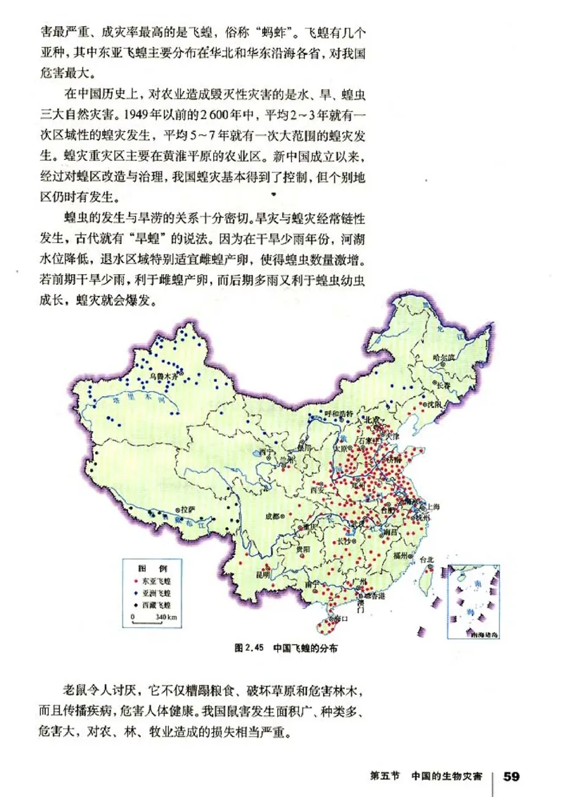 高中地理选修5自然灾害与防治(1)_教资初高中_教资面试2025教资面试备考资料合集_教资面试资料合集_2025教资面试资料_25上教资面试-小学资料包_20教材：全册_高中_高中地理
