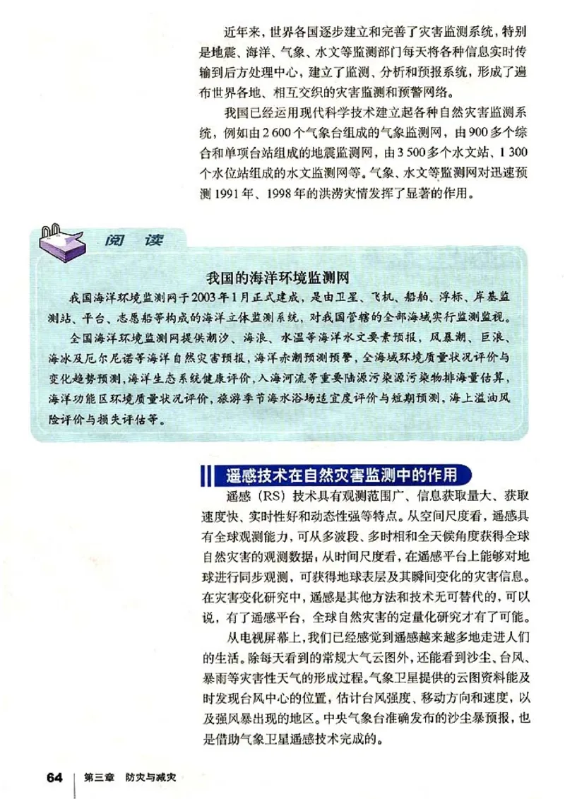 高中地理选修5自然灾害与防治(1)_教资初高中_教资面试2025教资面试备考资料合集_教资面试资料合集_2025教资面试资料_25上教资面试-小学资料包_20教材：全册_高中_高中地理