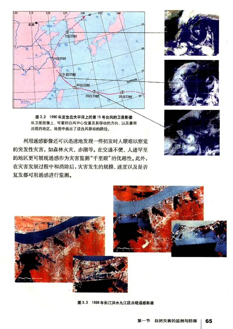 高中地理选修5自然灾害与防治(1)_教资初高中_教资面试2025教资面试备考资料合集_教资面试资料合集_2025教资面试资料_25上教资面试-小学资料包_20教材：全册_高中_高中地理