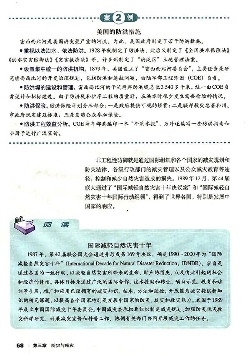 高中地理选修5自然灾害与防治(1)_教资初高中_教资面试2025教资面试备考资料合集_教资面试资料合集_2025教资面试资料_25上教资面试-小学资料包_20教材：全册_高中_高中地理