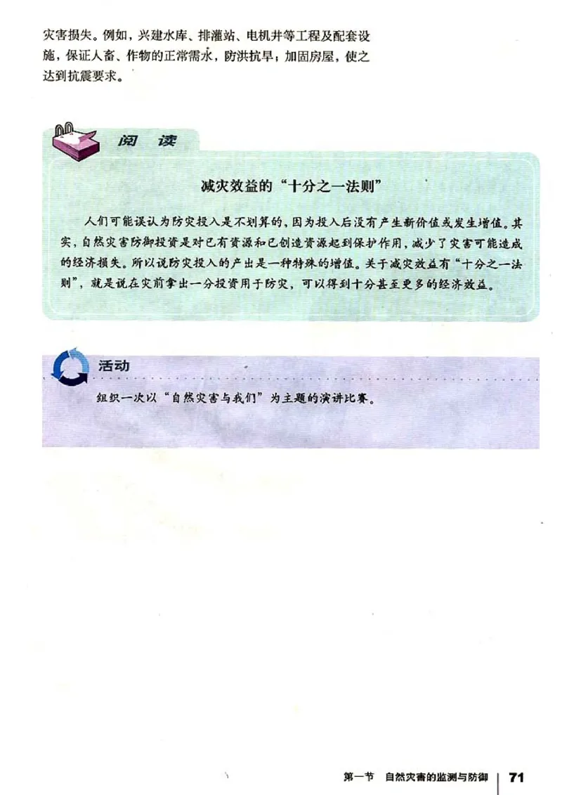 高中地理选修5自然灾害与防治(1)_教资初高中_教资面试2025教资面试备考资料合集_教资面试资料合集_2025教资面试资料_25上教资面试-小学资料包_20教材：全册_高中_高中地理