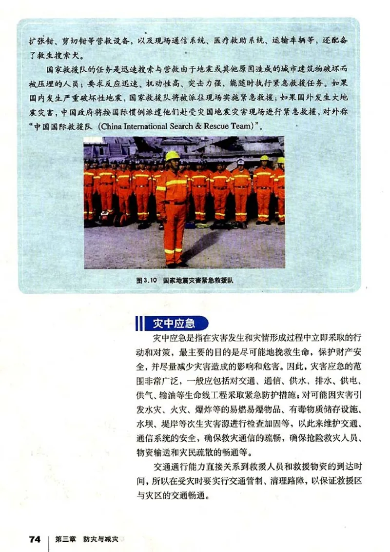 高中地理选修5自然灾害与防治(1)_教资初高中_教资面试2025教资面试备考资料合集_教资面试资料合集_2025教资面试资料_25上教资面试-小学资料包_20教材：全册_高中_高中地理
