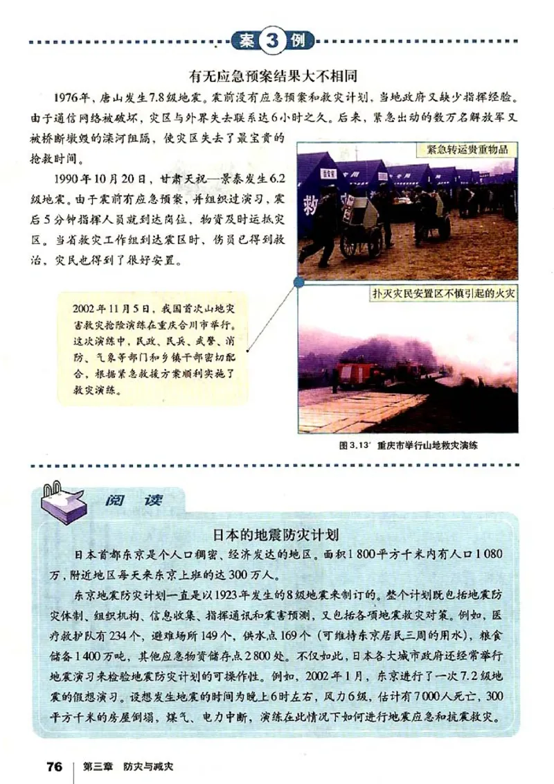 高中地理选修5自然灾害与防治(1)_教资初高中_教资面试2025教资面试备考资料合集_教资面试资料合集_2025教资面试资料_25上教资面试-小学资料包_20教材：全册_高中_高中地理