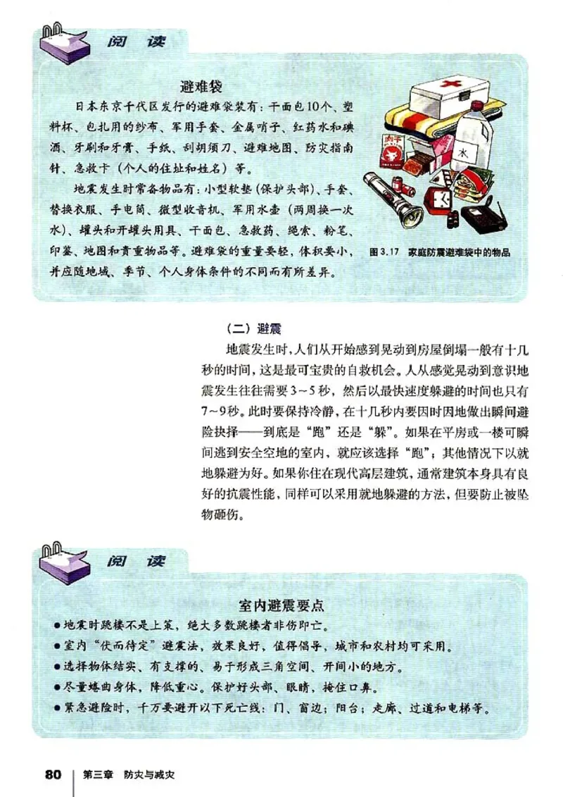 高中地理选修5自然灾害与防治(1)_教资初高中_教资面试2025教资面试备考资料合集_教资面试资料合集_2025教资面试资料_25上教资面试-小学资料包_20教材：全册_高中_高中地理