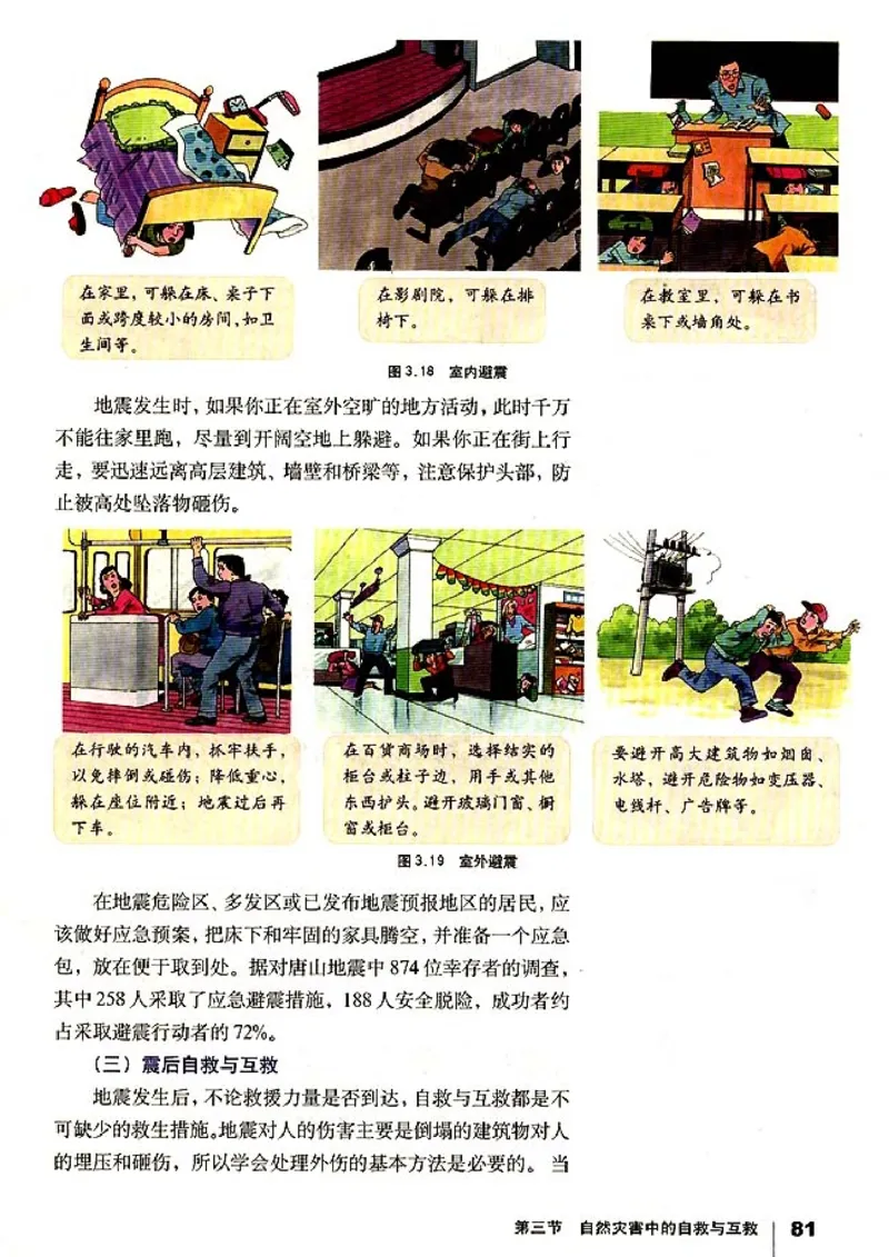 高中地理选修5自然灾害与防治(1)_教资初高中_教资面试2025教资面试备考资料合集_教资面试资料合集_2025教资面试资料_25上教资面试-小学资料包_20教材：全册_高中_高中地理