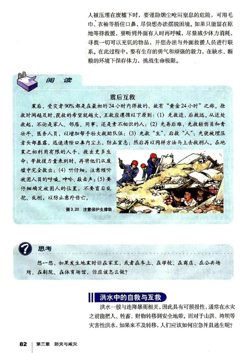 高中地理选修5自然灾害与防治(1)_教资初高中_教资面试2025教资面试备考资料合集_教资面试资料合集_2025教资面试资料_25上教资面试-小学资料包_20教材：全册_高中_高中地理