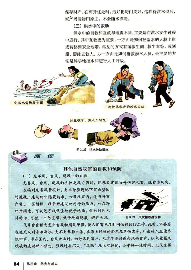 高中地理选修5自然灾害与防治(1)_教资初高中_教资面试2025教资面试备考资料合集_教资面试资料合集_2025教资面试资料_25上教资面试-小学资料包_20教材：全册_高中_高中地理