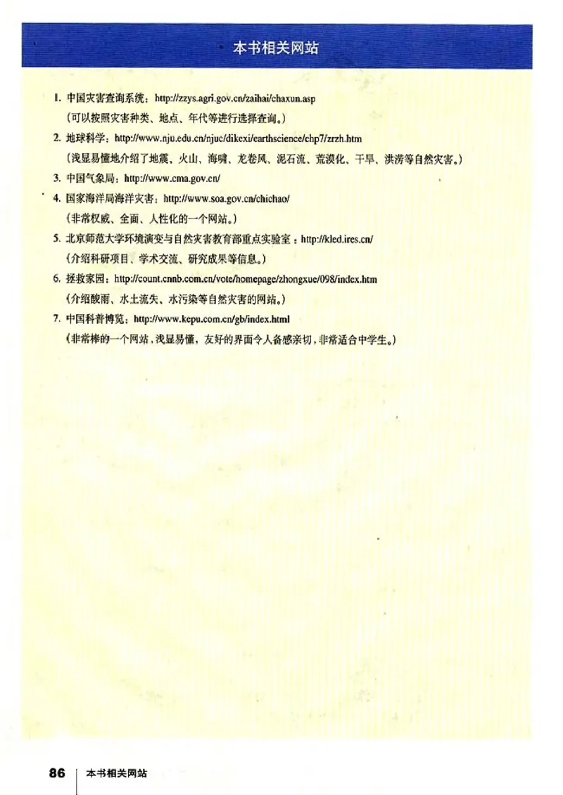 高中地理选修5自然灾害与防治(1)_教资初高中_教资面试2025教资面试备考资料合集_教资面试资料合集_2025教资面试资料_25上教资面试-小学资料包_20教材：全册_高中_高中地理