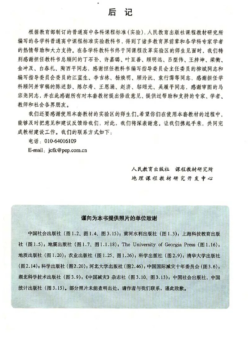 高中地理选修5自然灾害与防治(1)_教资初高中_教资面试2025教资面试备考资料合集_教资面试资料合集_2025教资面试资料_25上教资面试-小学资料包_20教材：全册_高中_高中地理