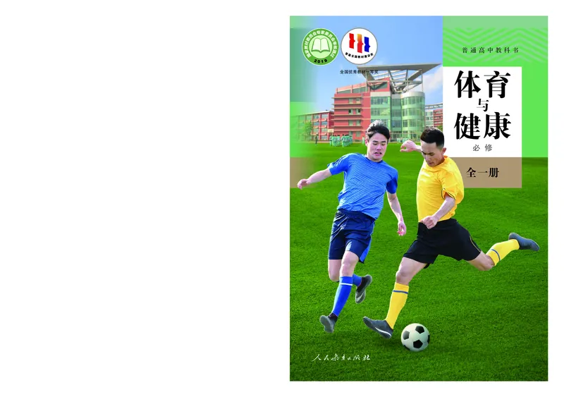 高中体育与健康_教资初高中_教资面试2025教资面试备考资料合集_教资面试资料合集_3、教资面试资料包大全_45大圣中小幼面试资料包_高中_体育_高中体育