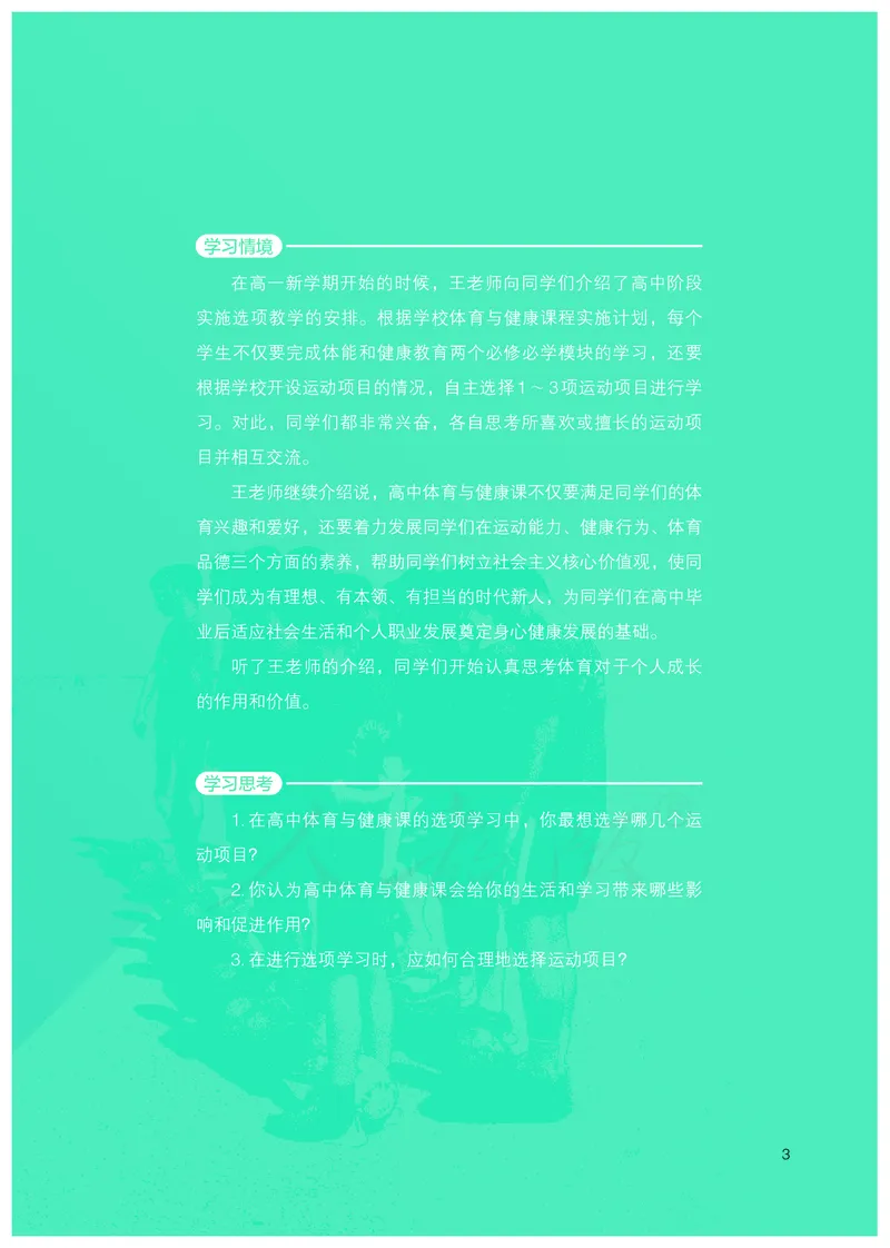高中体育与健康_教资初高中_教资面试2025教资面试备考资料合集_教资面试资料合集_3、教资面试资料包大全_45大圣中小幼面试资料包_高中_体育_高中体育