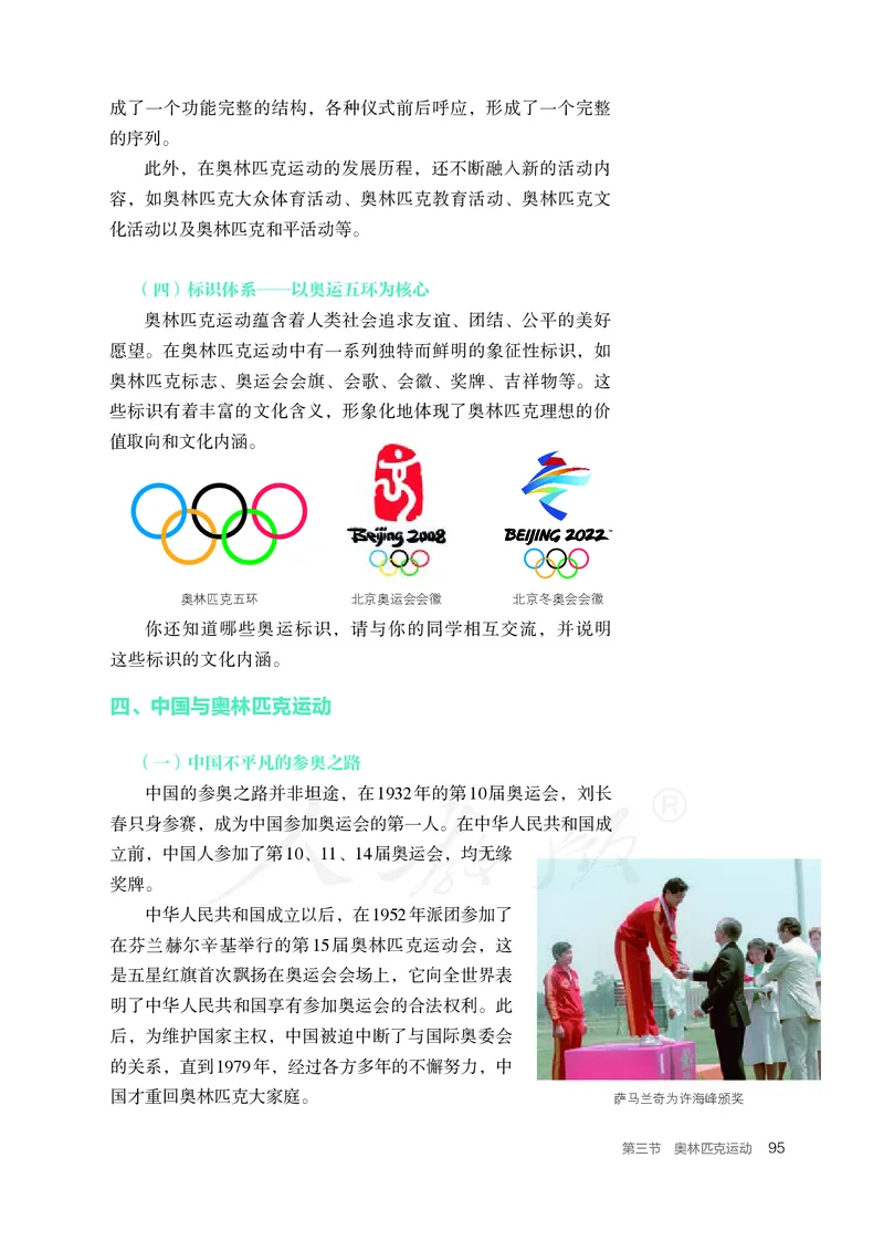 高中体育与健康_教资初高中_教资面试2025教资面试备考资料合集_教资面试资料合集_3、教资面试资料包大全_45大圣中小幼面试资料包_高中_体育_高中体育