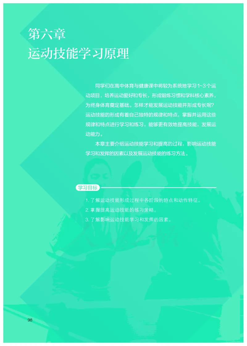 高中体育与健康_教资初高中_教资面试2025教资面试备考资料合集_教资面试资料合集_3、教资面试资料包大全_45大圣中小幼面试资料包_高中_体育_高中体育