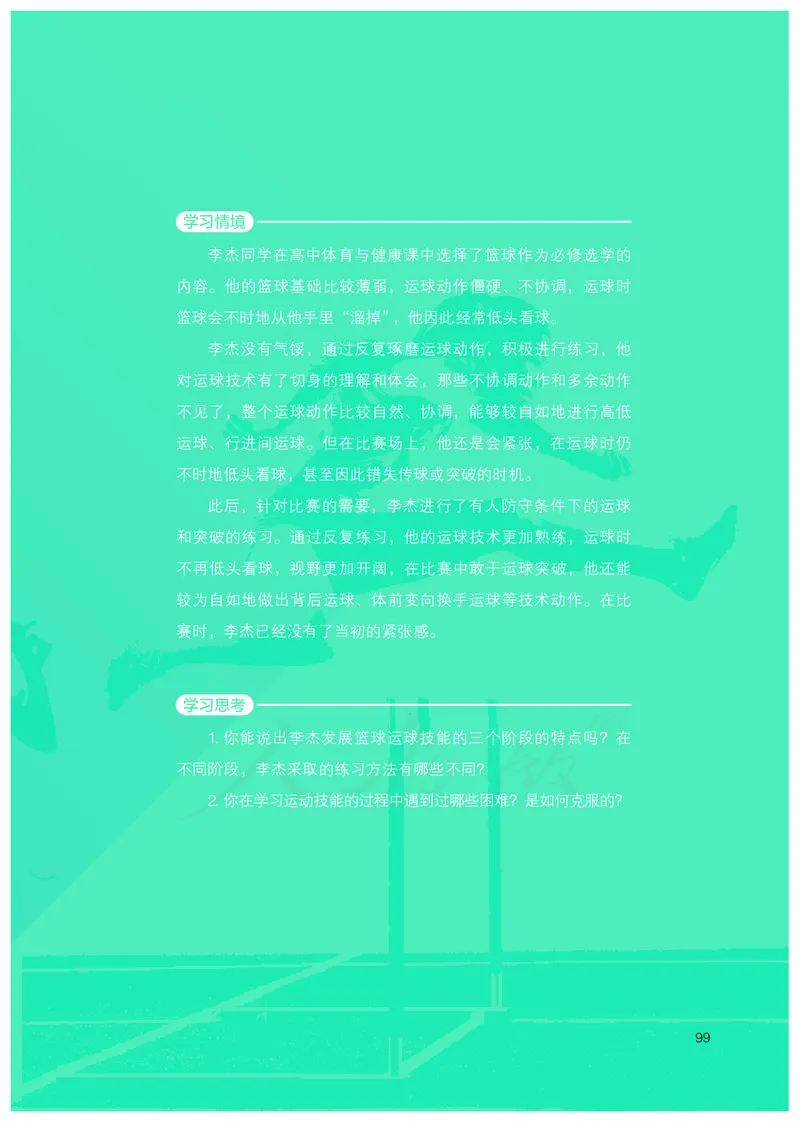 高中体育与健康_教资初高中_教资面试2025教资面试备考资料合集_教资面试资料合集_3、教资面试资料包大全_45大圣中小幼面试资料包_高中_体育_高中体育
