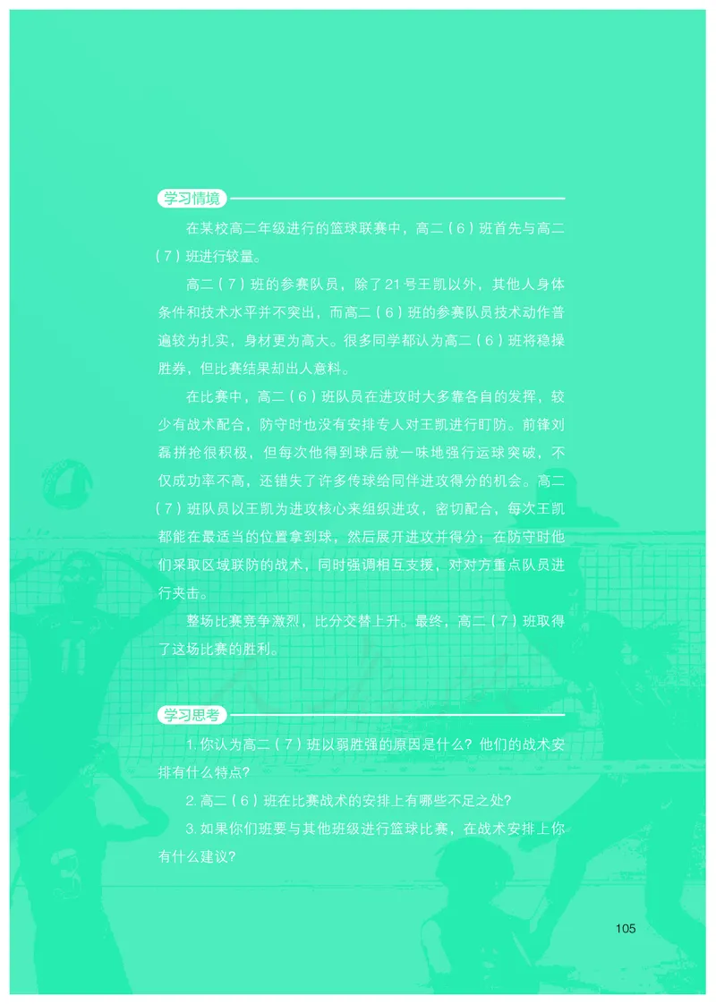 高中体育与健康_教资初高中_教资面试2025教资面试备考资料合集_教资面试资料合集_3、教资面试资料包大全_45大圣中小幼面试资料包_高中_体育_高中体育