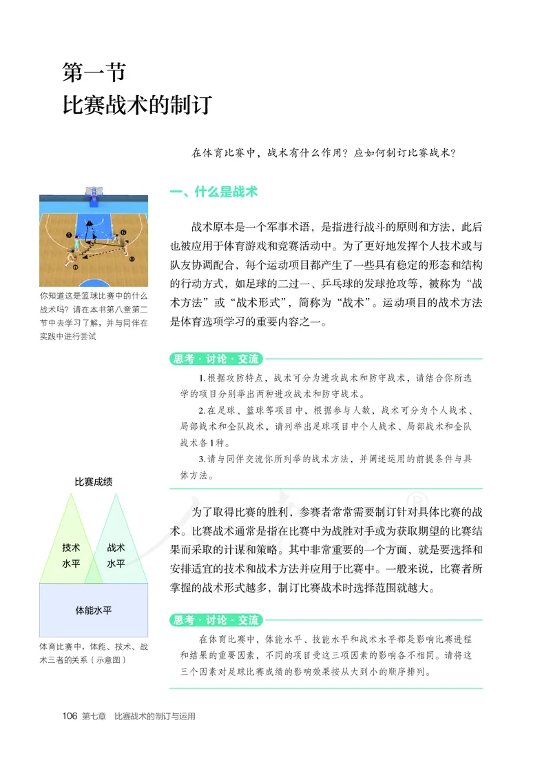 高中体育与健康_教资初高中_教资面试2025教资面试备考资料合集_教资面试资料合集_3、教资面试资料包大全_45大圣中小幼面试资料包_高中_体育_高中体育
