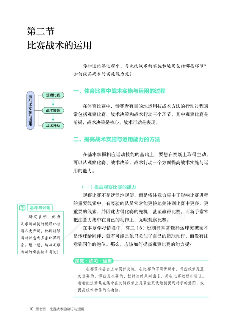 高中体育与健康_教资初高中_教资面试2025教资面试备考资料合集_教资面试资料合集_3、教资面试资料包大全_45大圣中小幼面试资料包_高中_体育_高中体育
