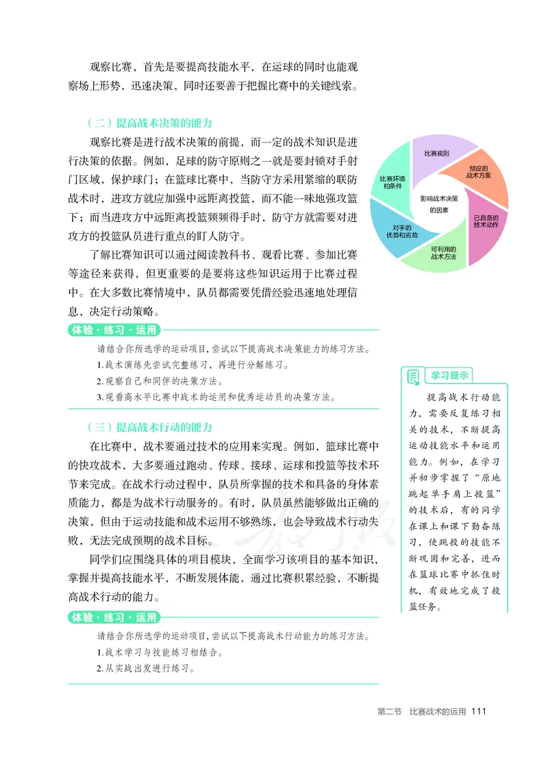 高中体育与健康_教资初高中_教资面试2025教资面试备考资料合集_教资面试资料合集_3、教资面试资料包大全_45大圣中小幼面试资料包_高中_体育_高中体育