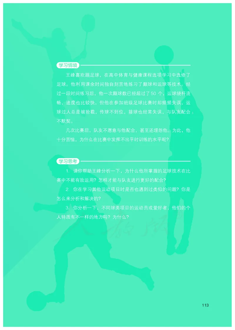 高中体育与健康_教资初高中_教资面试2025教资面试备考资料合集_教资面试资料合集_3、教资面试资料包大全_45大圣中小幼面试资料包_高中_体育_高中体育