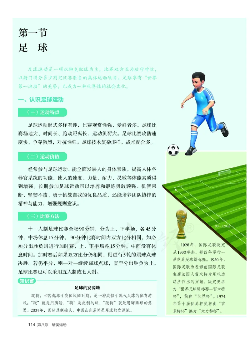 高中体育与健康_教资初高中_教资面试2025教资面试备考资料合集_教资面试资料合集_3、教资面试资料包大全_45大圣中小幼面试资料包_高中_体育_高中体育