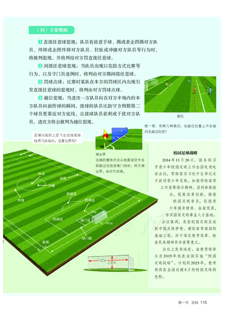 高中体育与健康_教资初高中_教资面试2025教资面试备考资料合集_教资面试资料合集_3、教资面试资料包大全_45大圣中小幼面试资料包_高中_体育_高中体育