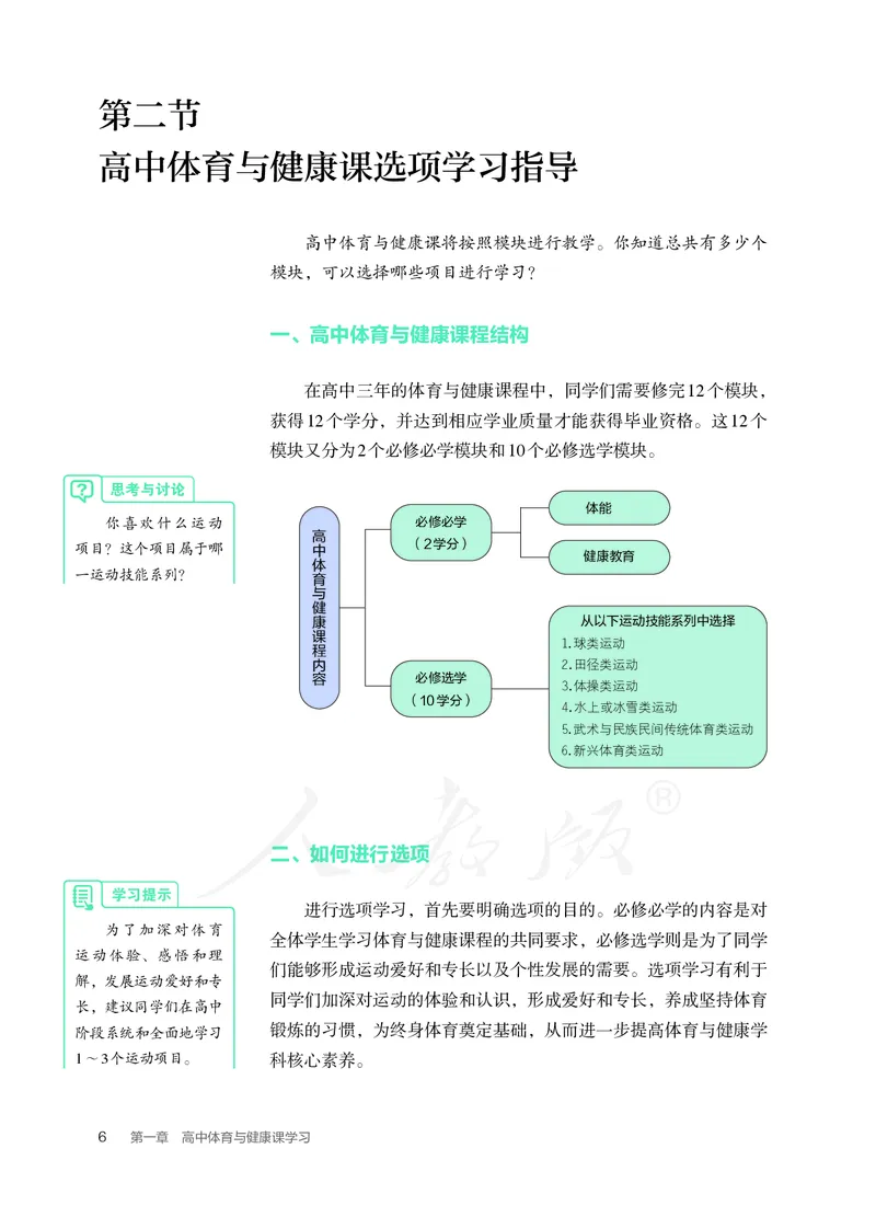 高中体育与健康_教资初高中_教资面试2025教资面试备考资料合集_教资面试资料合集_3、教资面试资料包大全_45大圣中小幼面试资料包_高中_体育_高中体育