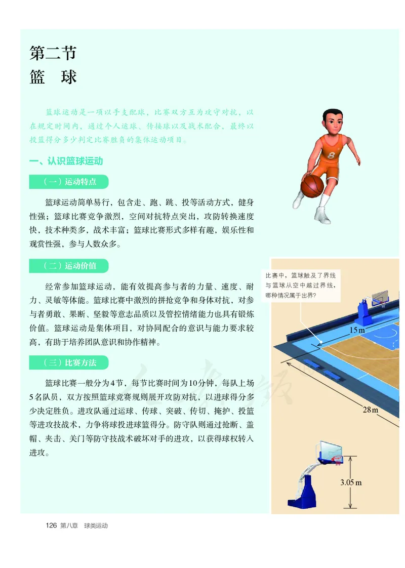 高中体育与健康_教资初高中_教资面试2025教资面试备考资料合集_教资面试资料合集_3、教资面试资料包大全_45大圣中小幼面试资料包_高中_体育_高中体育