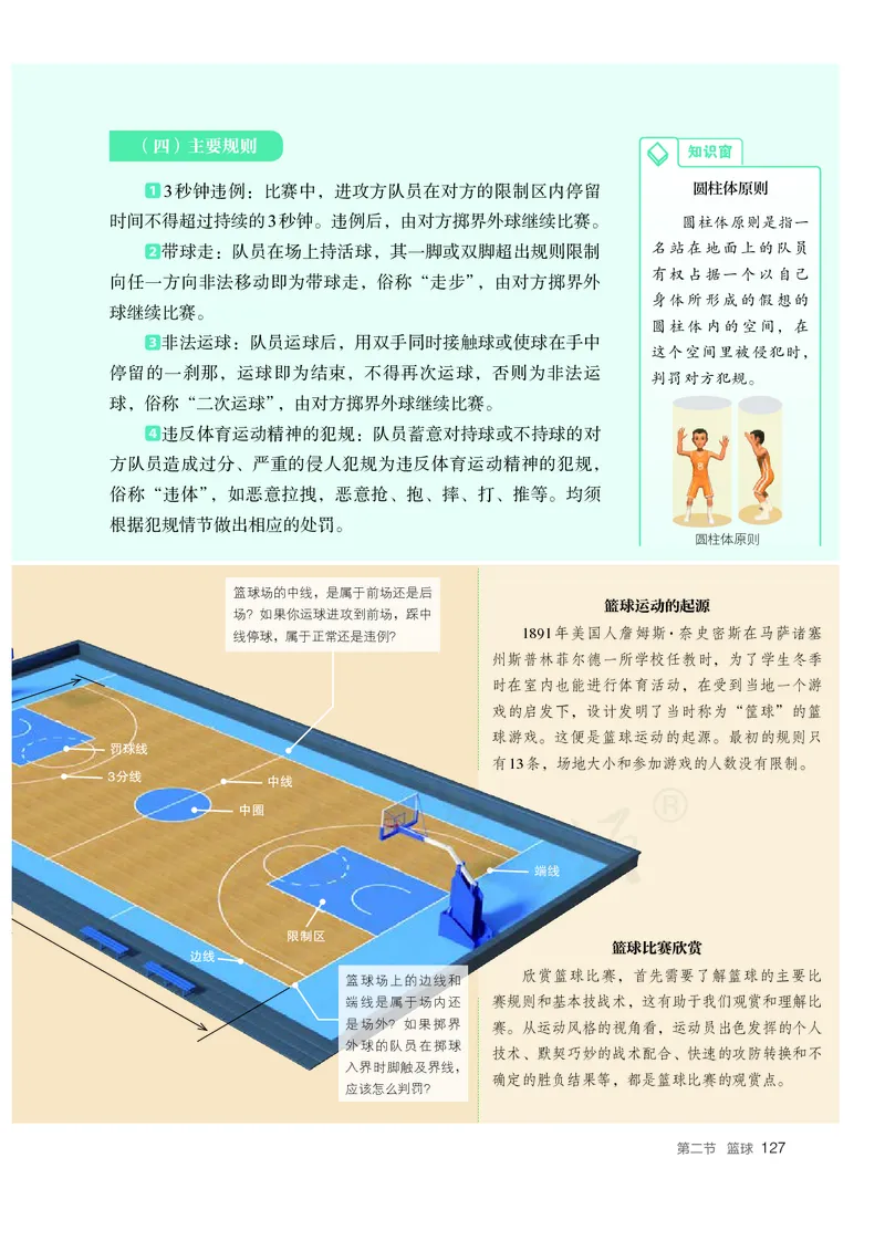 高中体育与健康_教资初高中_教资面试2025教资面试备考资料合集_教资面试资料合集_3、教资面试资料包大全_45大圣中小幼面试资料包_高中_体育_高中体育