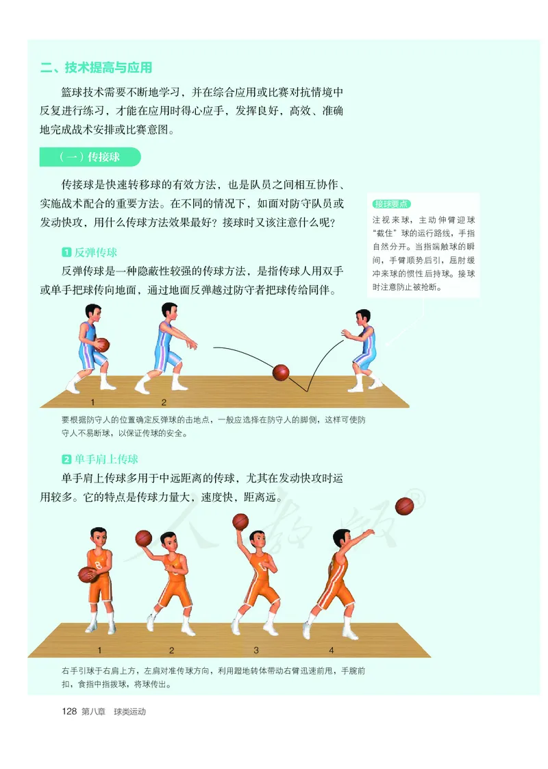 高中体育与健康_教资初高中_教资面试2025教资面试备考资料合集_教资面试资料合集_3、教资面试资料包大全_45大圣中小幼面试资料包_高中_体育_高中体育