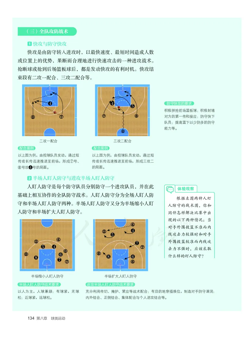 高中体育与健康_教资初高中_教资面试2025教资面试备考资料合集_教资面试资料合集_3、教资面试资料包大全_45大圣中小幼面试资料包_高中_体育_高中体育