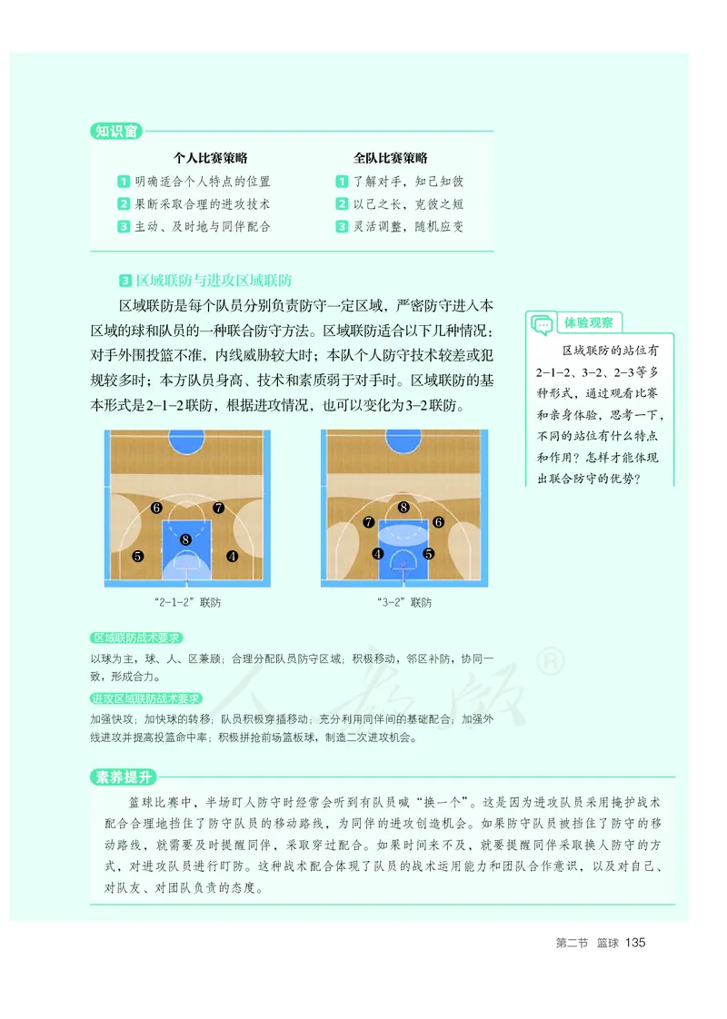 高中体育与健康_教资初高中_教资面试2025教资面试备考资料合集_教资面试资料合集_3、教资面试资料包大全_45大圣中小幼面试资料包_高中_体育_高中体育