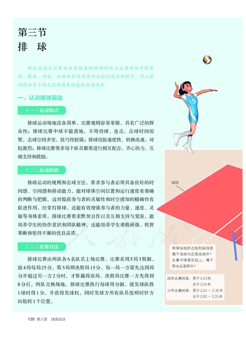 高中体育与健康_教资初高中_教资面试2025教资面试备考资料合集_教资面试资料合集_3、教资面试资料包大全_45大圣中小幼面试资料包_高中_体育_高中体育