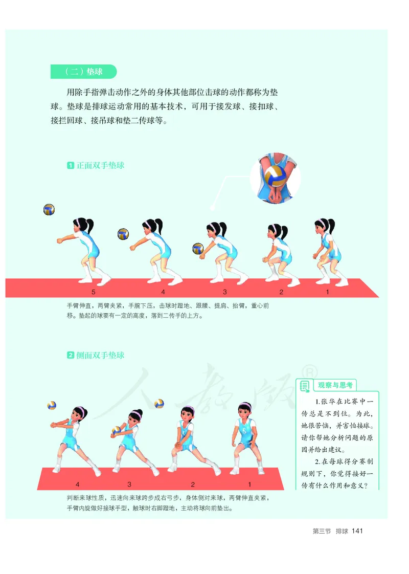 高中体育与健康_教资初高中_教资面试2025教资面试备考资料合集_教资面试资料合集_3、教资面试资料包大全_45大圣中小幼面试资料包_高中_体育_高中体育