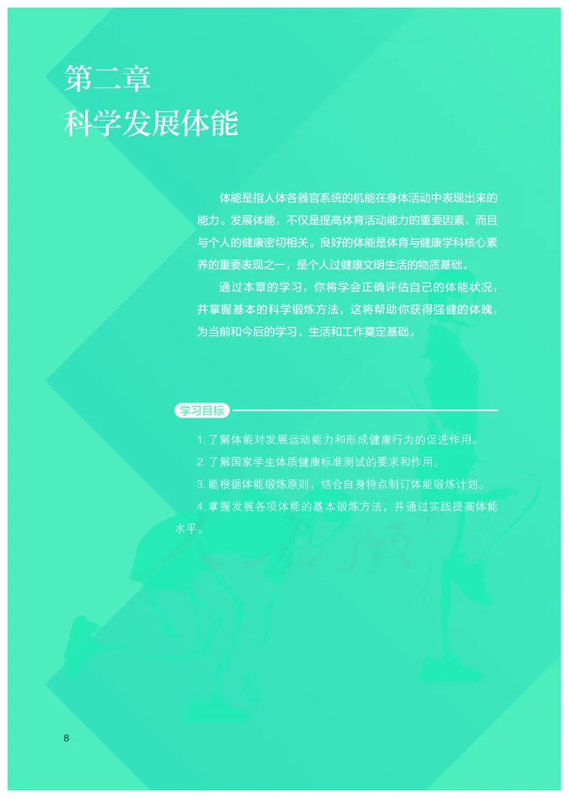 高中体育与健康_教资初高中_教资面试2025教资面试备考资料合集_教资面试资料合集_3、教资面试资料包大全_45大圣中小幼面试资料包_高中_体育_高中体育