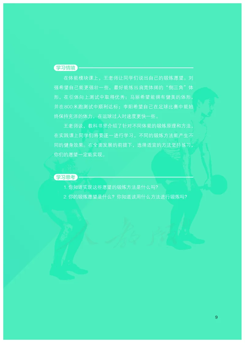 高中体育与健康_教资初高中_教资面试2025教资面试备考资料合集_教资面试资料合集_3、教资面试资料包大全_45大圣中小幼面试资料包_高中_体育_高中体育