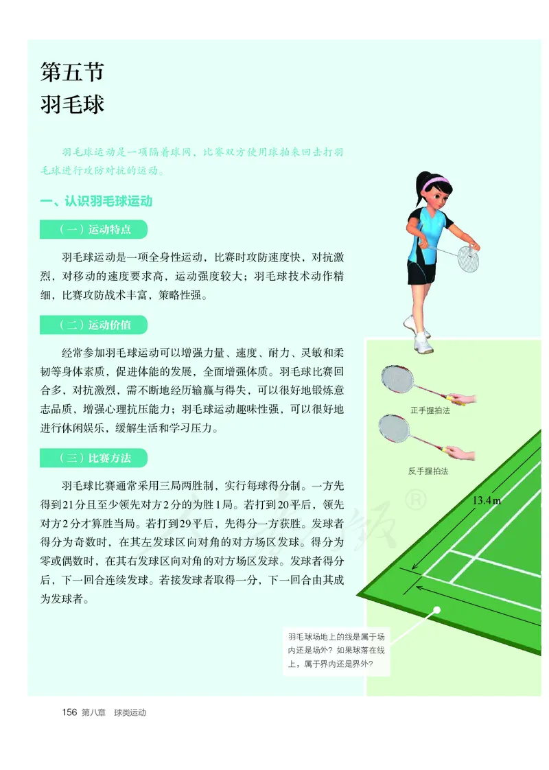 高中体育与健康_教资初高中_教资面试2025教资面试备考资料合集_教资面试资料合集_3、教资面试资料包大全_45大圣中小幼面试资料包_高中_体育_高中体育