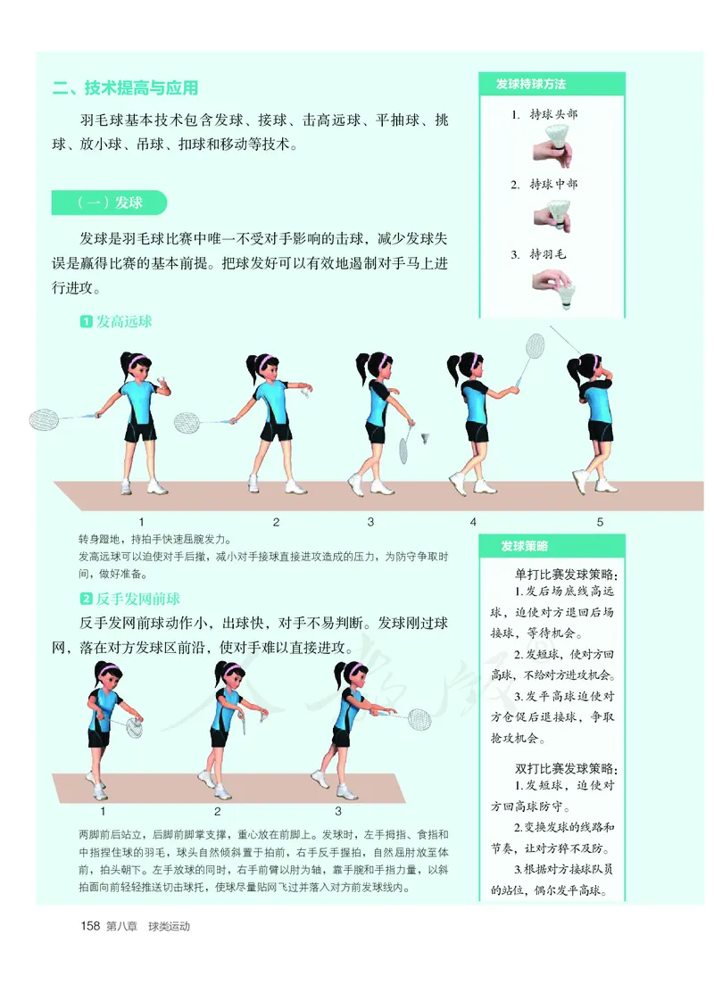 高中体育与健康_教资初高中_教资面试2025教资面试备考资料合集_教资面试资料合集_3、教资面试资料包大全_45大圣中小幼面试资料包_高中_体育_高中体育