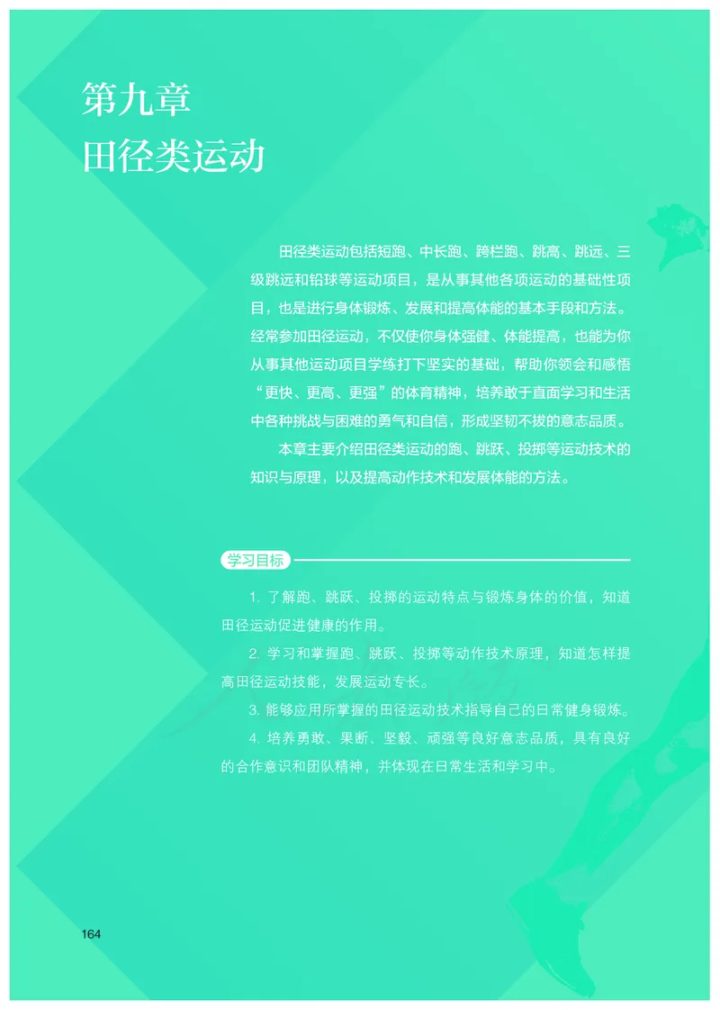高中体育与健康_教资初高中_教资面试2025教资面试备考资料合集_教资面试资料合集_3、教资面试资料包大全_45大圣中小幼面试资料包_高中_体育_高中体育