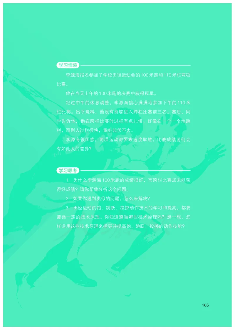 高中体育与健康_教资初高中_教资面试2025教资面试备考资料合集_教资面试资料合集_3、教资面试资料包大全_45大圣中小幼面试资料包_高中_体育_高中体育