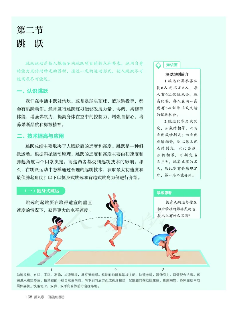 高中体育与健康_教资初高中_教资面试2025教资面试备考资料合集_教资面试资料合集_3、教资面试资料包大全_45大圣中小幼面试资料包_高中_体育_高中体育