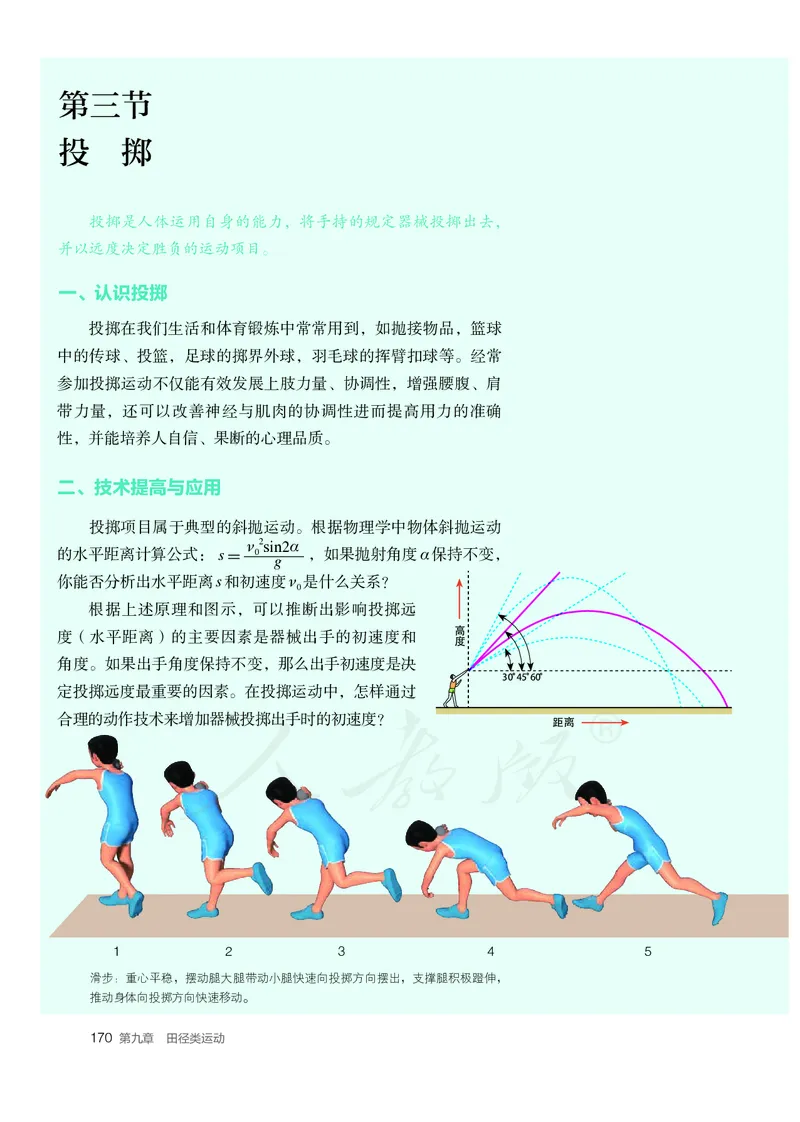高中体育与健康_教资初高中_教资面试2025教资面试备考资料合集_教资面试资料合集_3、教资面试资料包大全_45大圣中小幼面试资料包_高中_体育_高中体育