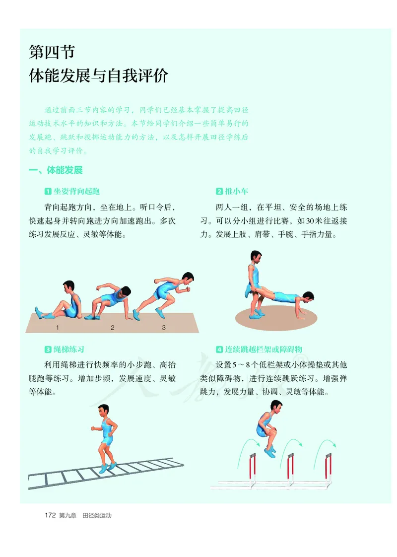 高中体育与健康_教资初高中_教资面试2025教资面试备考资料合集_教资面试资料合集_3、教资面试资料包大全_45大圣中小幼面试资料包_高中_体育_高中体育