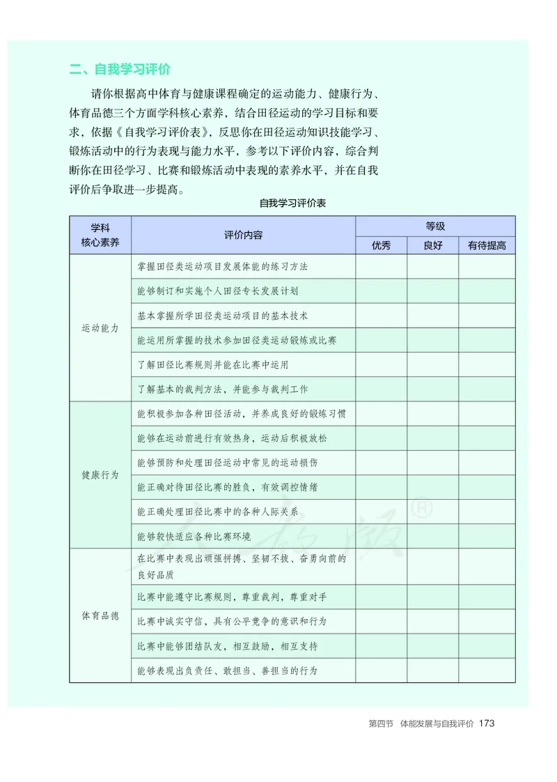 高中体育与健康_教资初高中_教资面试2025教资面试备考资料合集_教资面试资料合集_3、教资面试资料包大全_45大圣中小幼面试资料包_高中_体育_高中体育