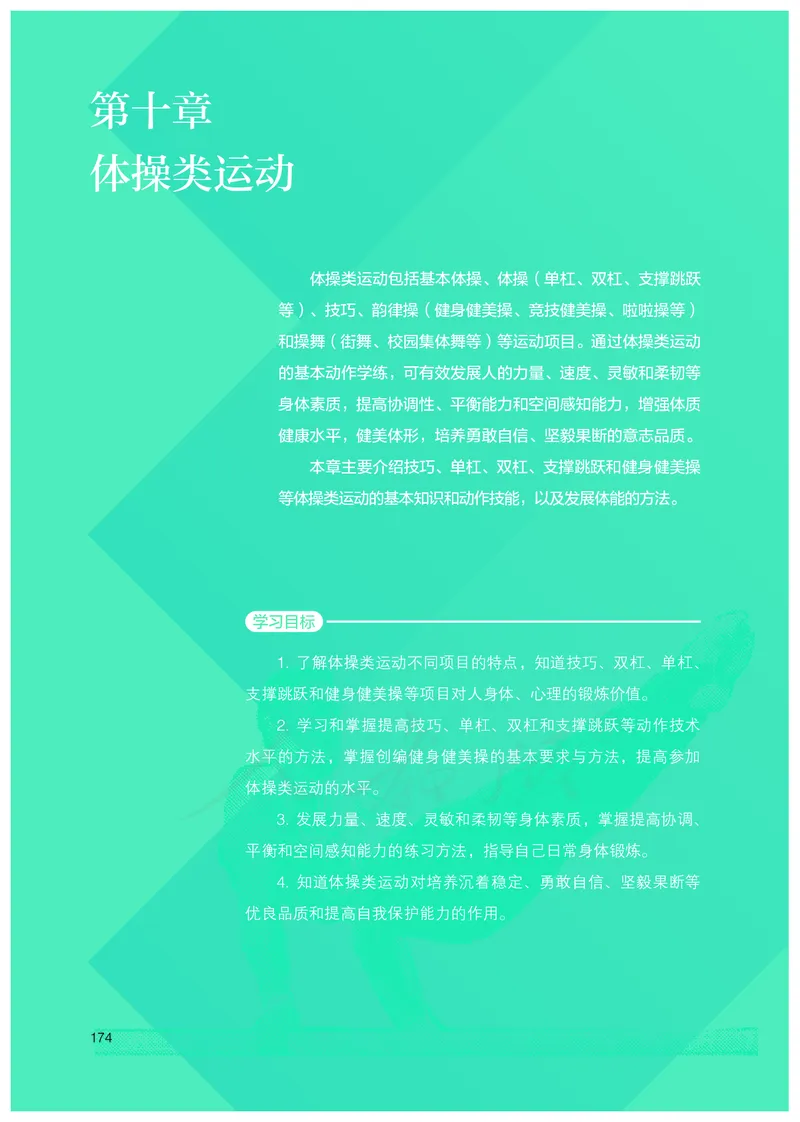 高中体育与健康_教资初高中_教资面试2025教资面试备考资料合集_教资面试资料合集_3、教资面试资料包大全_45大圣中小幼面试资料包_高中_体育_高中体育