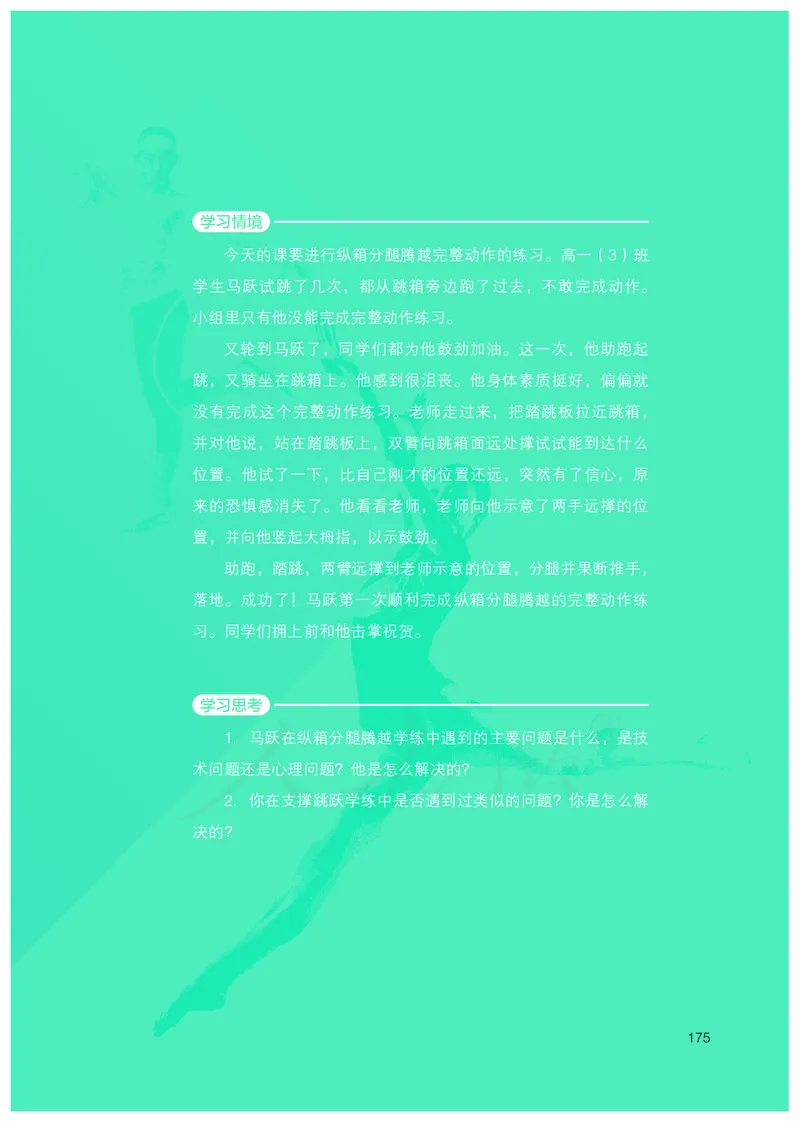 高中体育与健康_教资初高中_教资面试2025教资面试备考资料合集_教资面试资料合集_3、教资面试资料包大全_45大圣中小幼面试资料包_高中_体育_高中体育