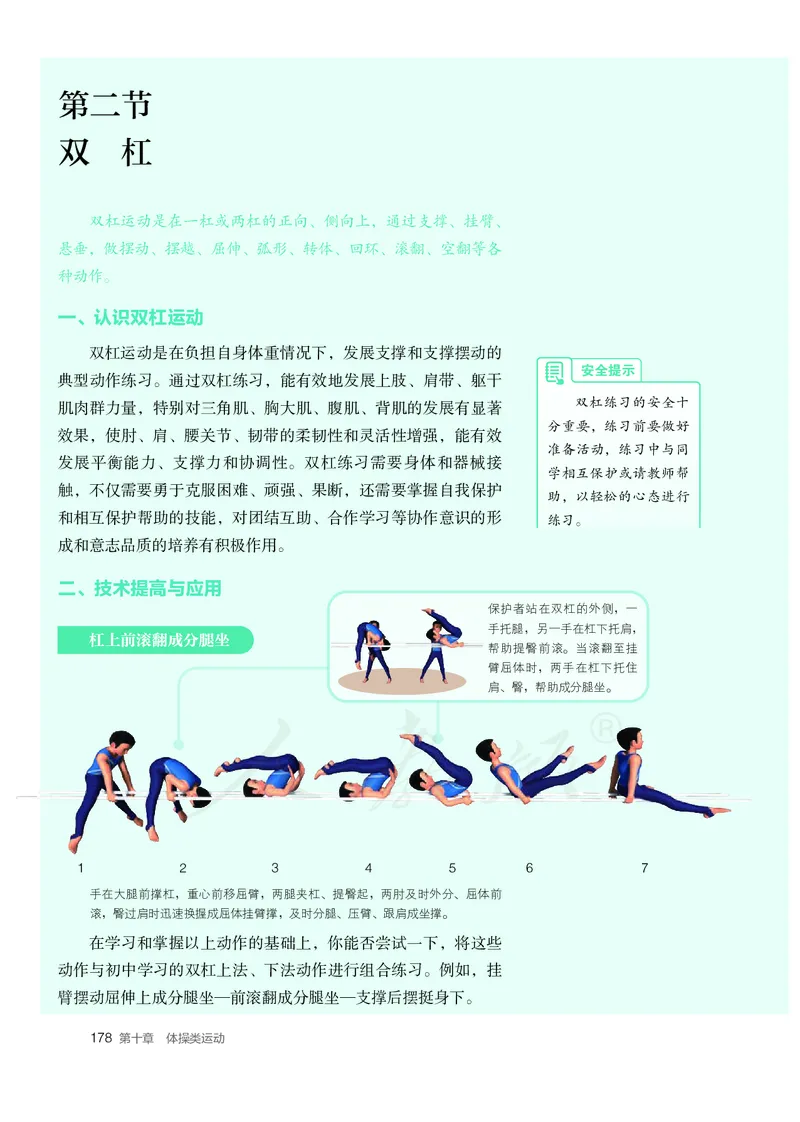 高中体育与健康_教资初高中_教资面试2025教资面试备考资料合集_教资面试资料合集_3、教资面试资料包大全_45大圣中小幼面试资料包_高中_体育_高中体育