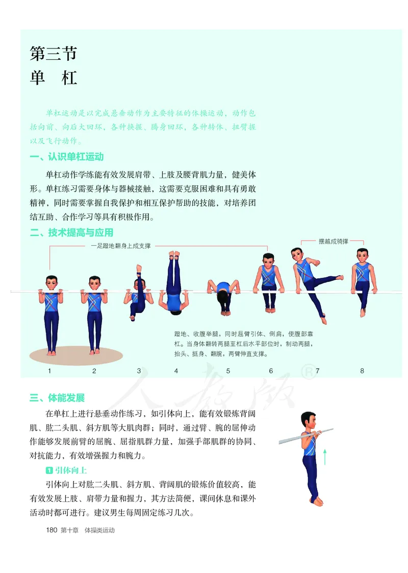 高中体育与健康_教资初高中_教资面试2025教资面试备考资料合集_教资面试资料合集_3、教资面试资料包大全_45大圣中小幼面试资料包_高中_体育_高中体育