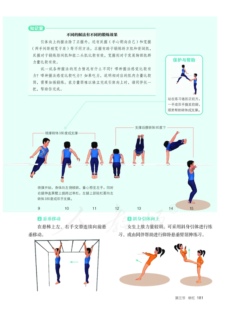 高中体育与健康_教资初高中_教资面试2025教资面试备考资料合集_教资面试资料合集_3、教资面试资料包大全_45大圣中小幼面试资料包_高中_体育_高中体育